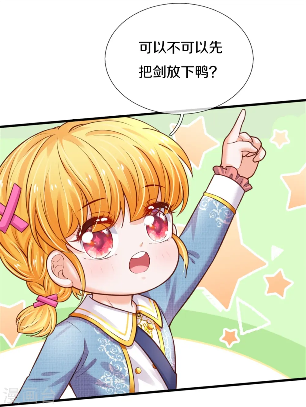 第342话 好可爱好可爱好可爱！ 第12页