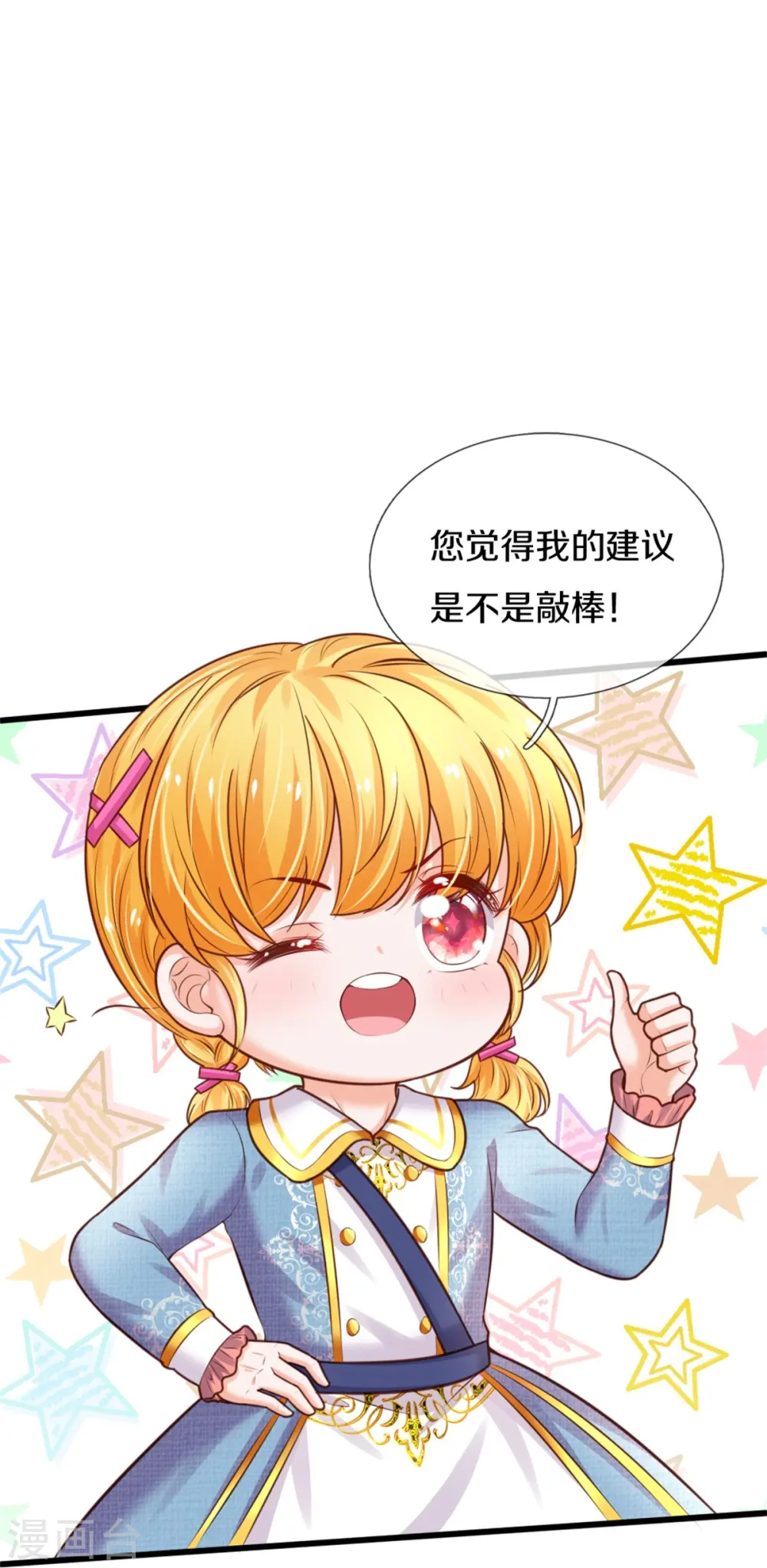 第342话 好可爱好可爱好可爱！ 第16页