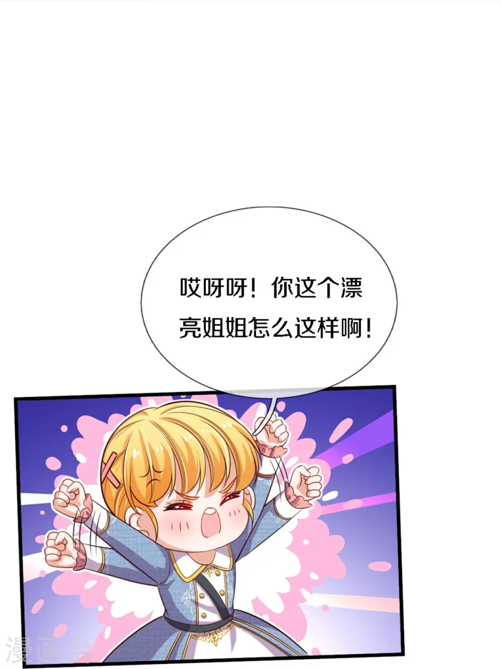 第342话 好可爱好可爱好可爱！ 第22页