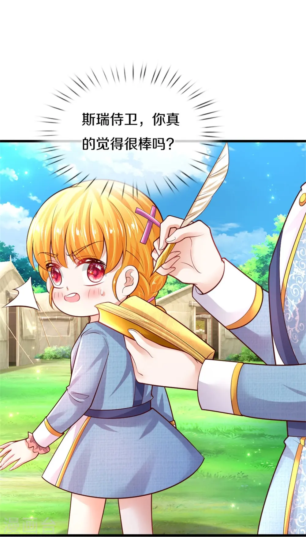 第339话 本侍卫若不是有病 第6页