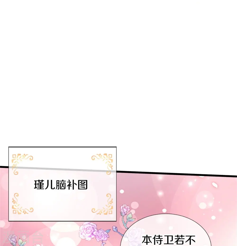 第339话 本侍卫若不是有病 第7页