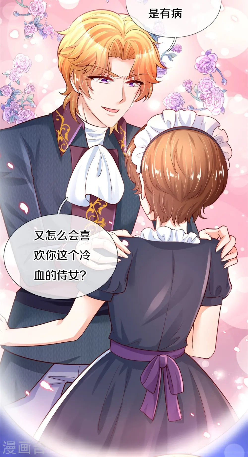 第339话 本侍卫若不是有病 第8页