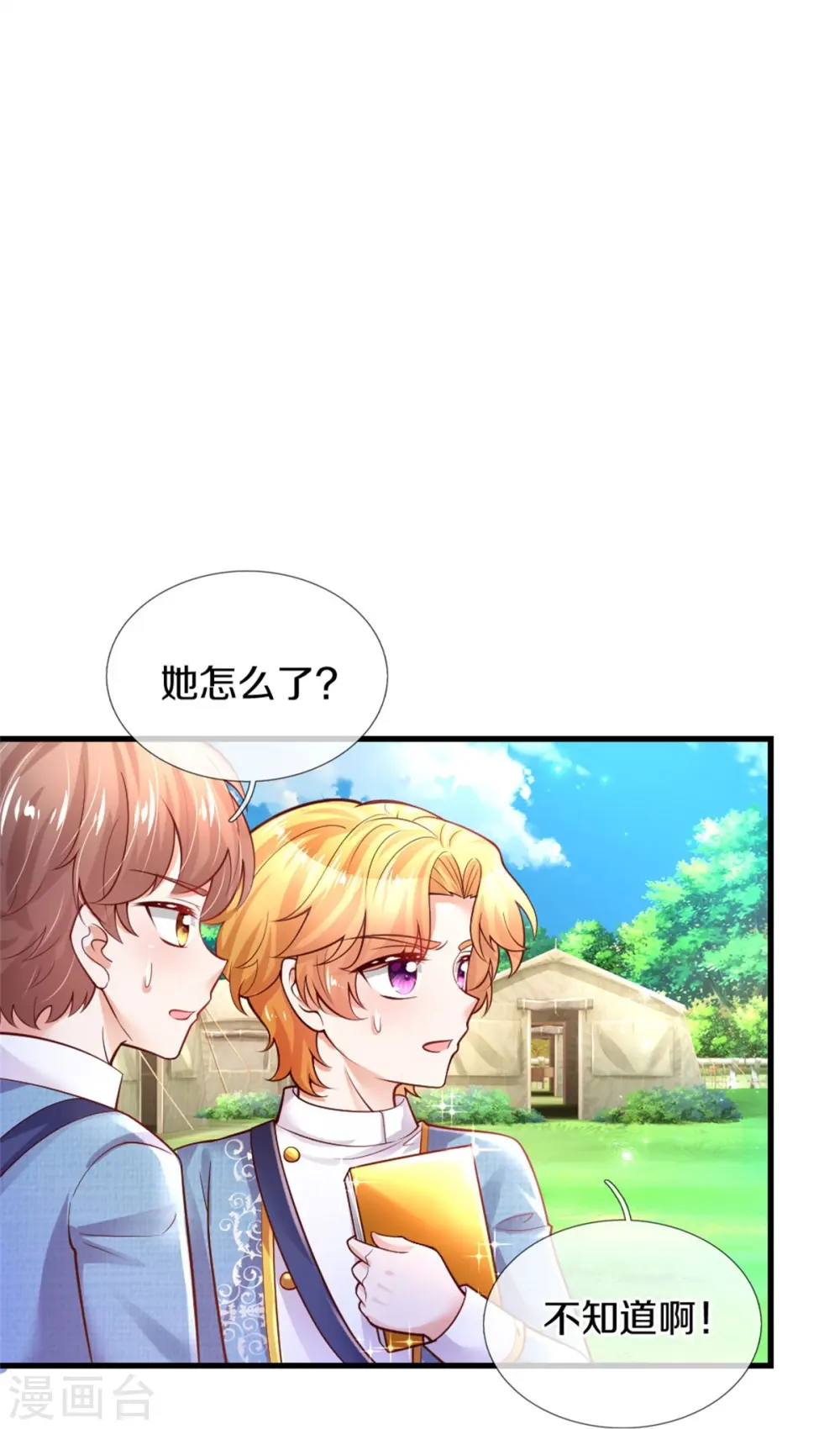 第339话 本侍卫若不是有病 第12页