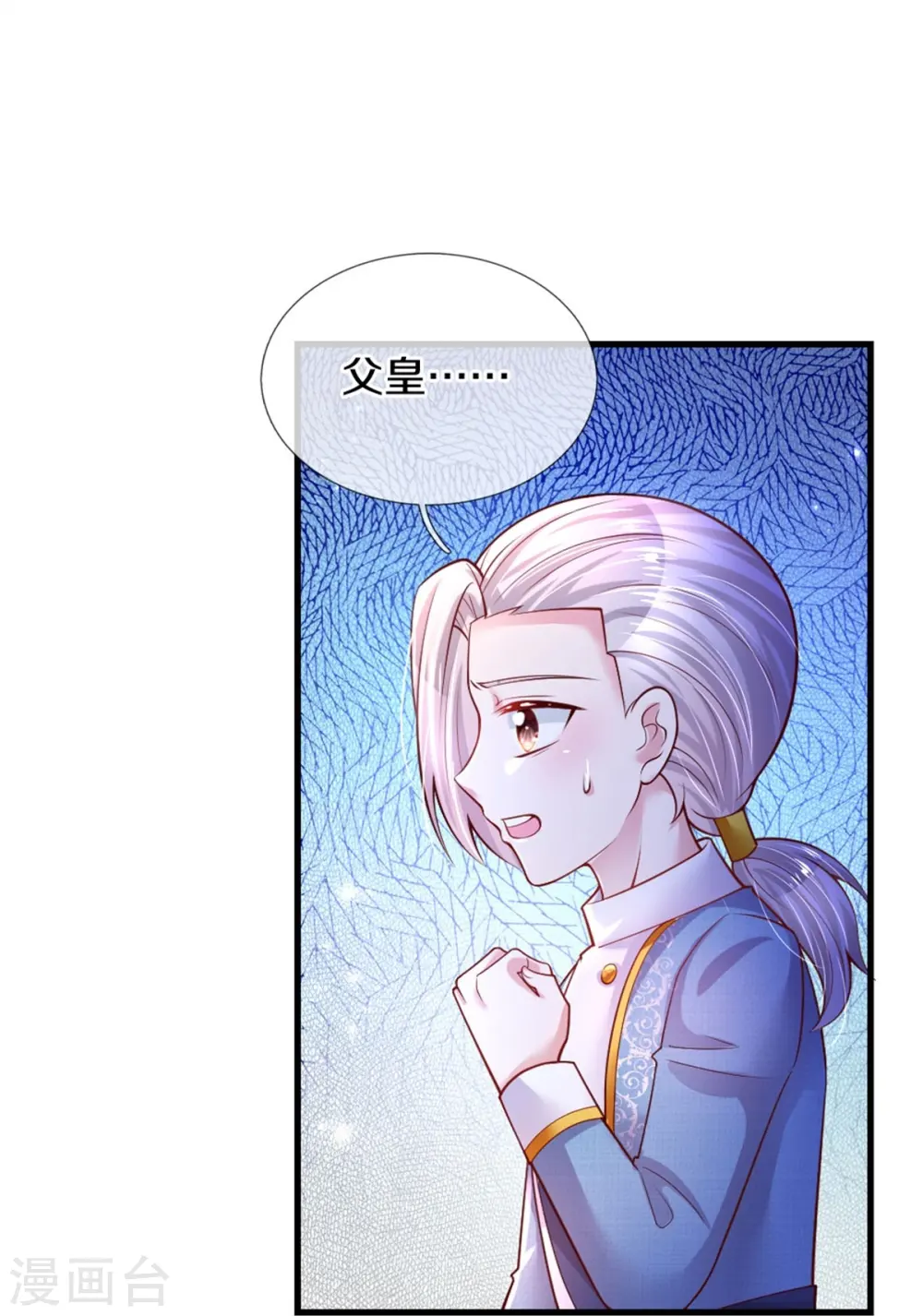 第339话 本侍卫若不是有病 第23页