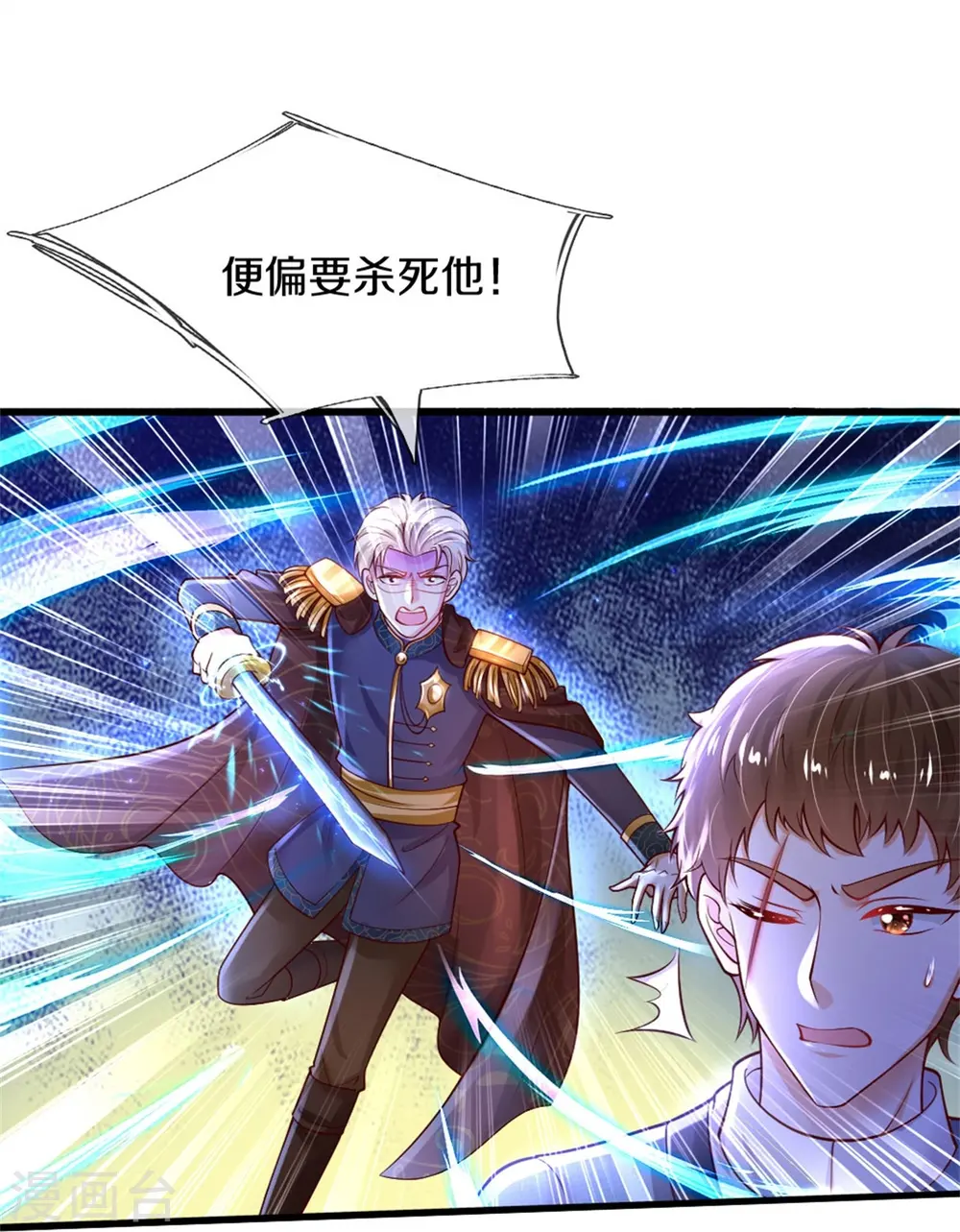 第339话 本侍卫若不是有病 第26页