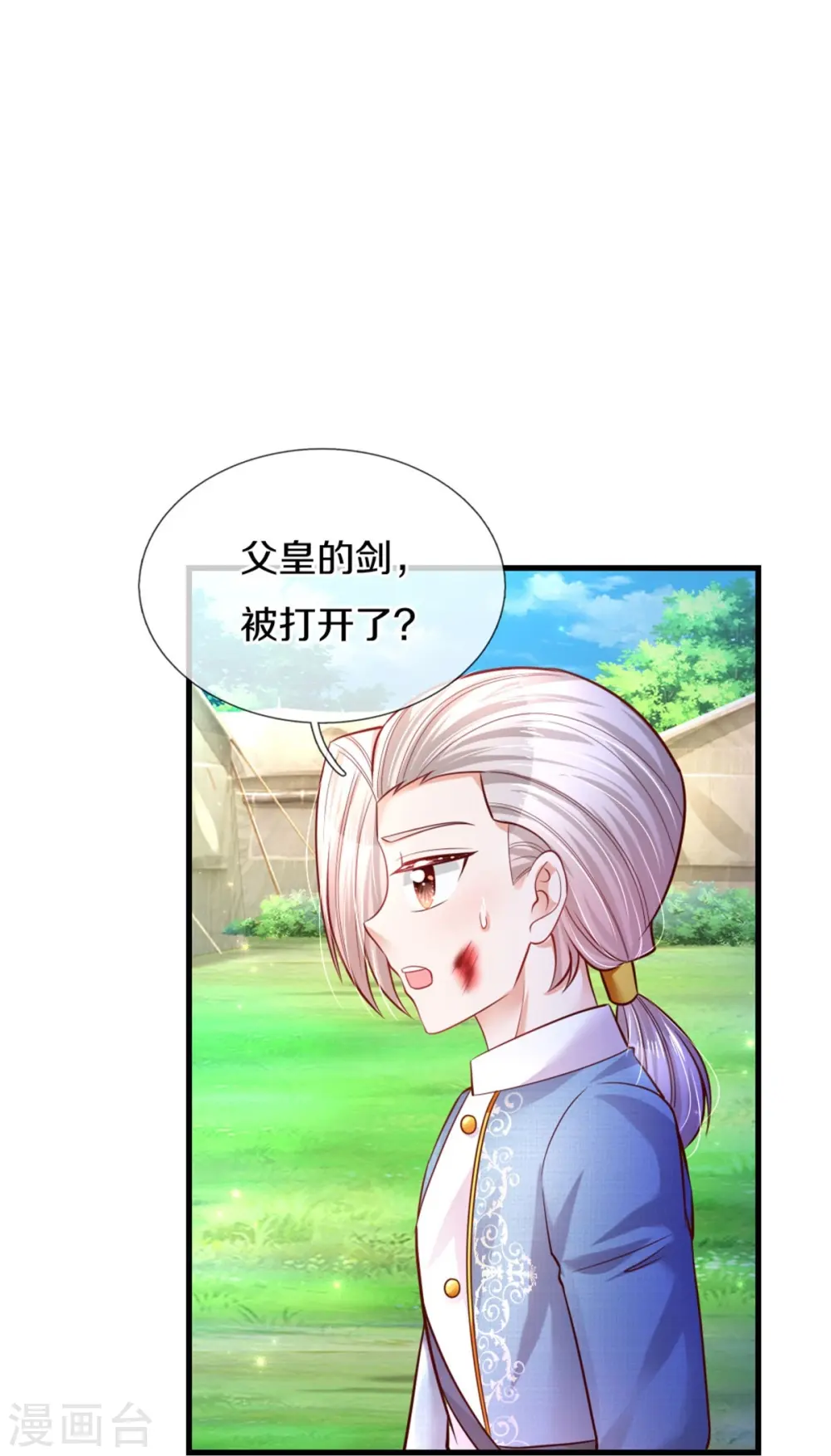 第339话 本侍卫若不是有病 第33页