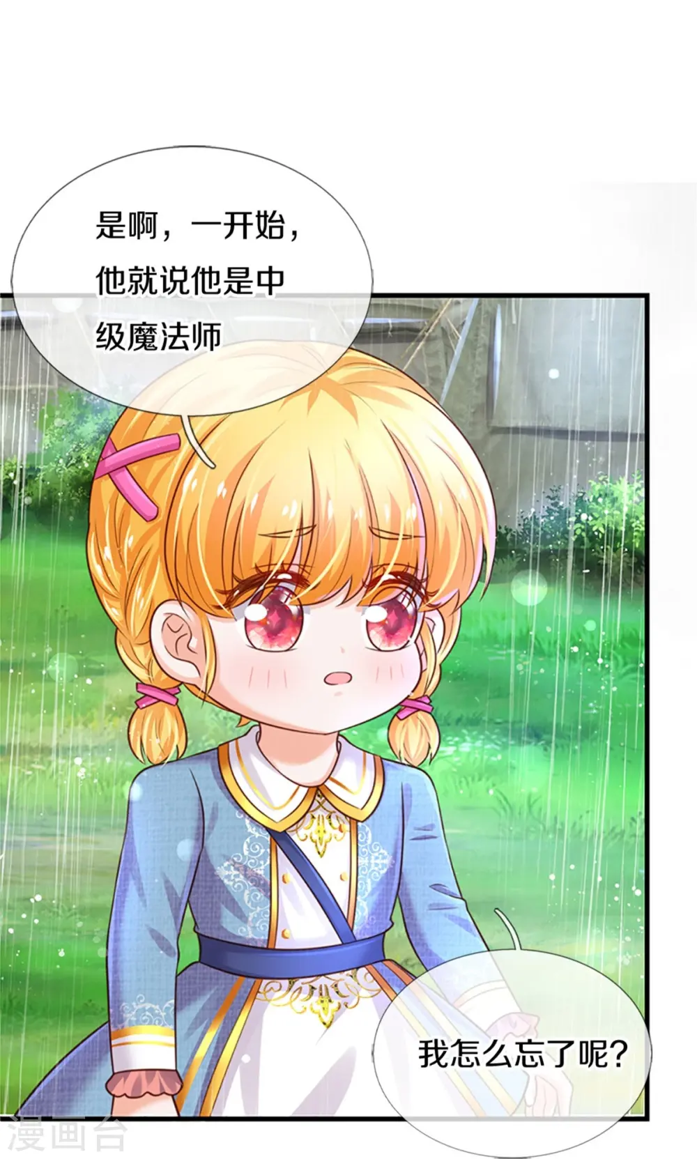 第337话 到底是怎么回事 第5页