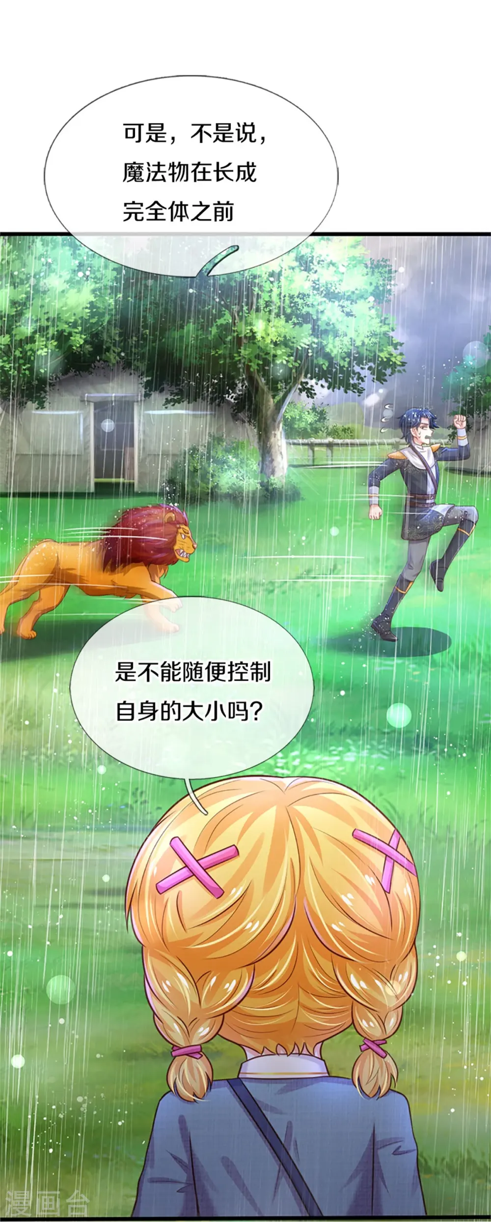 第337话 到底是怎么回事 第6页