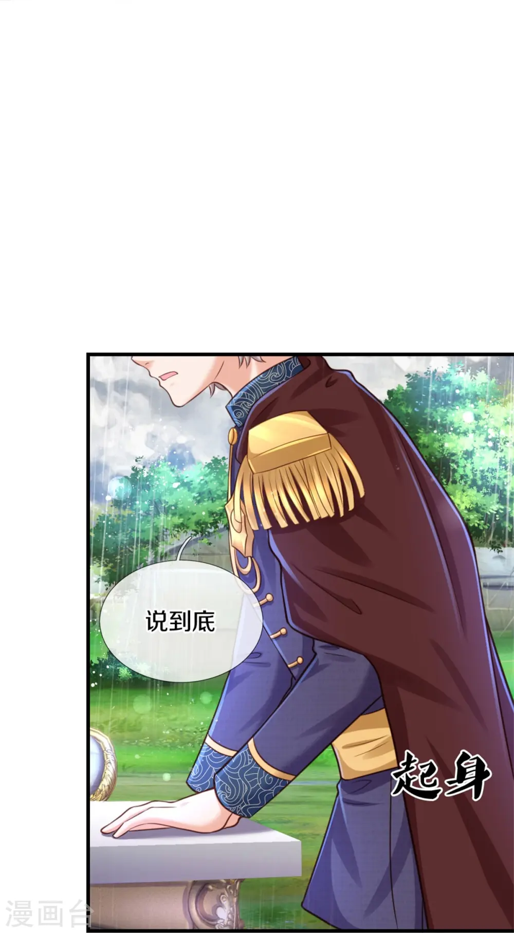 第337话 到底是怎么回事 第18页