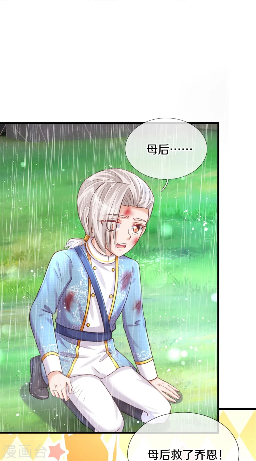 第337话 到底是怎么回事 第20页