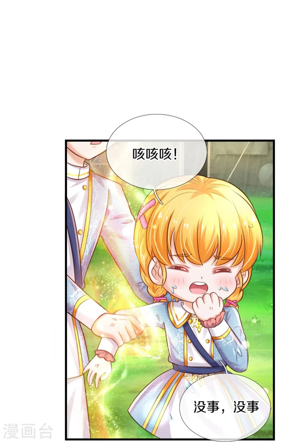 第337话 到底是怎么回事 第26页