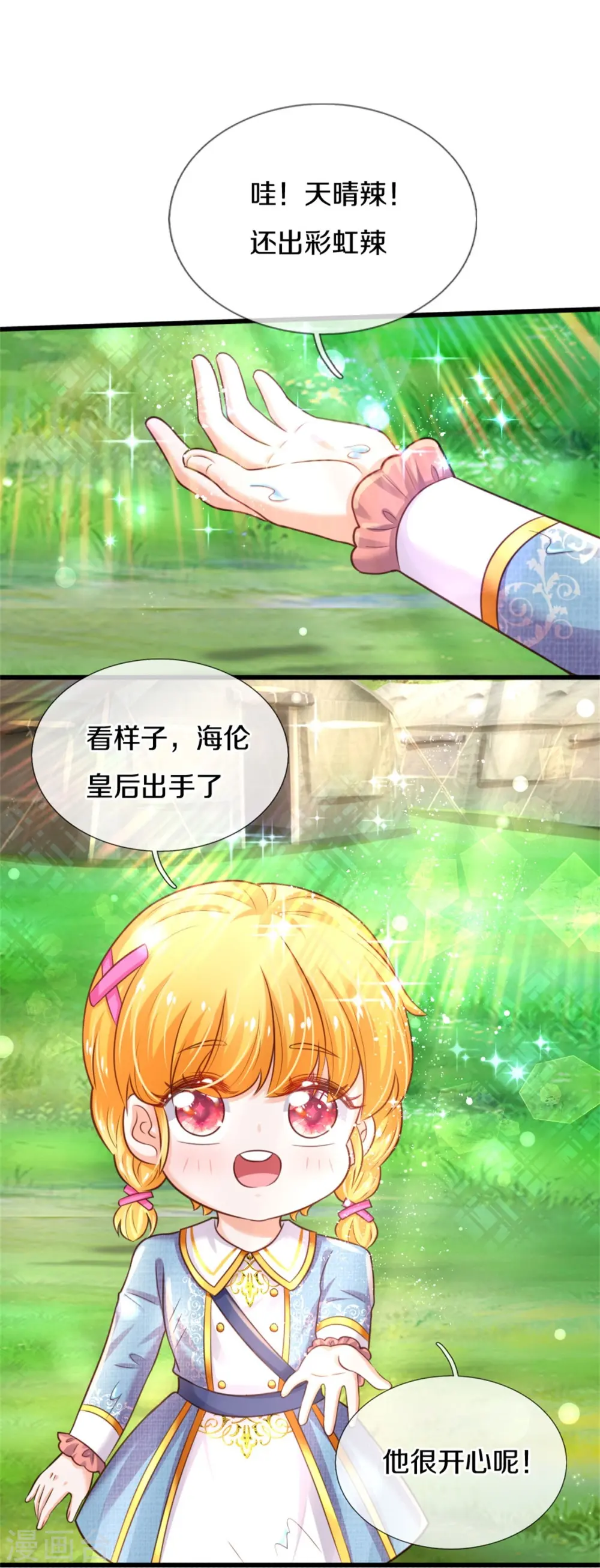第337话 到底是怎么回事 第33页
