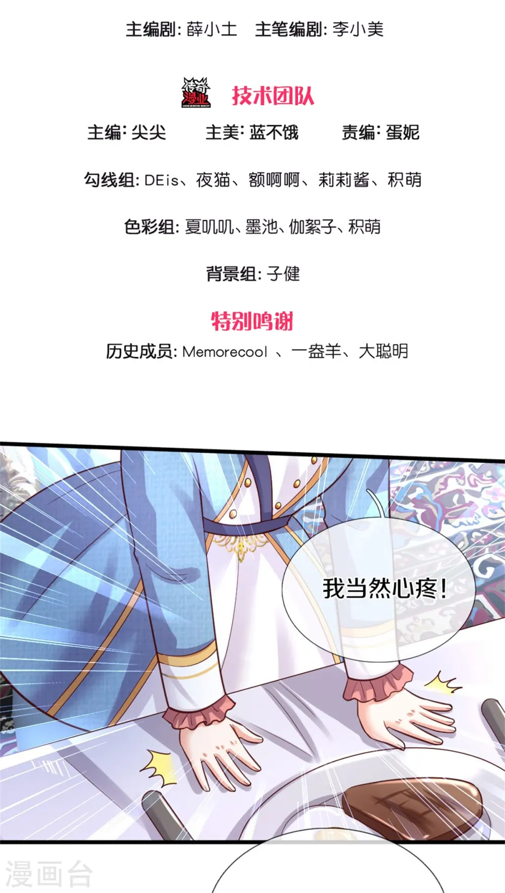 第335话 他好像很厉害 第3页