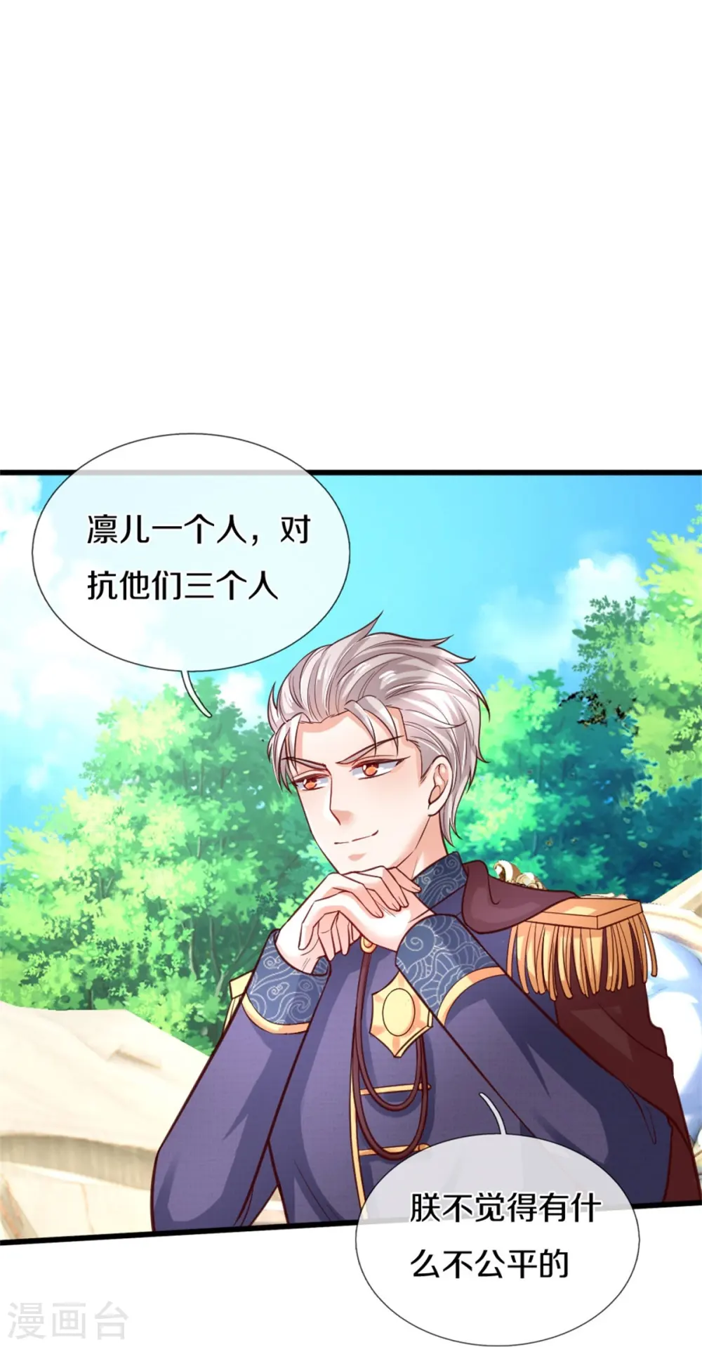 第335话 他好像很厉害 第12页