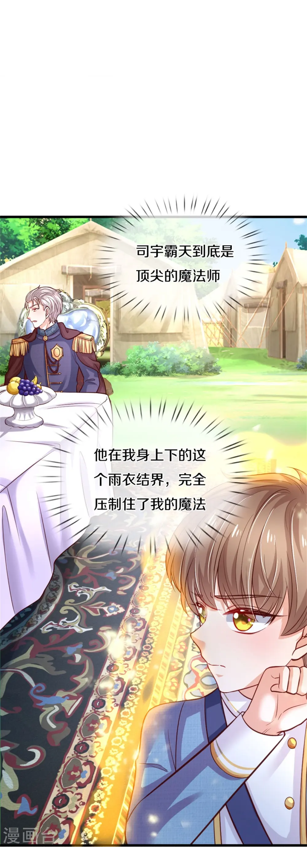 第335话 他好像很厉害 第18页