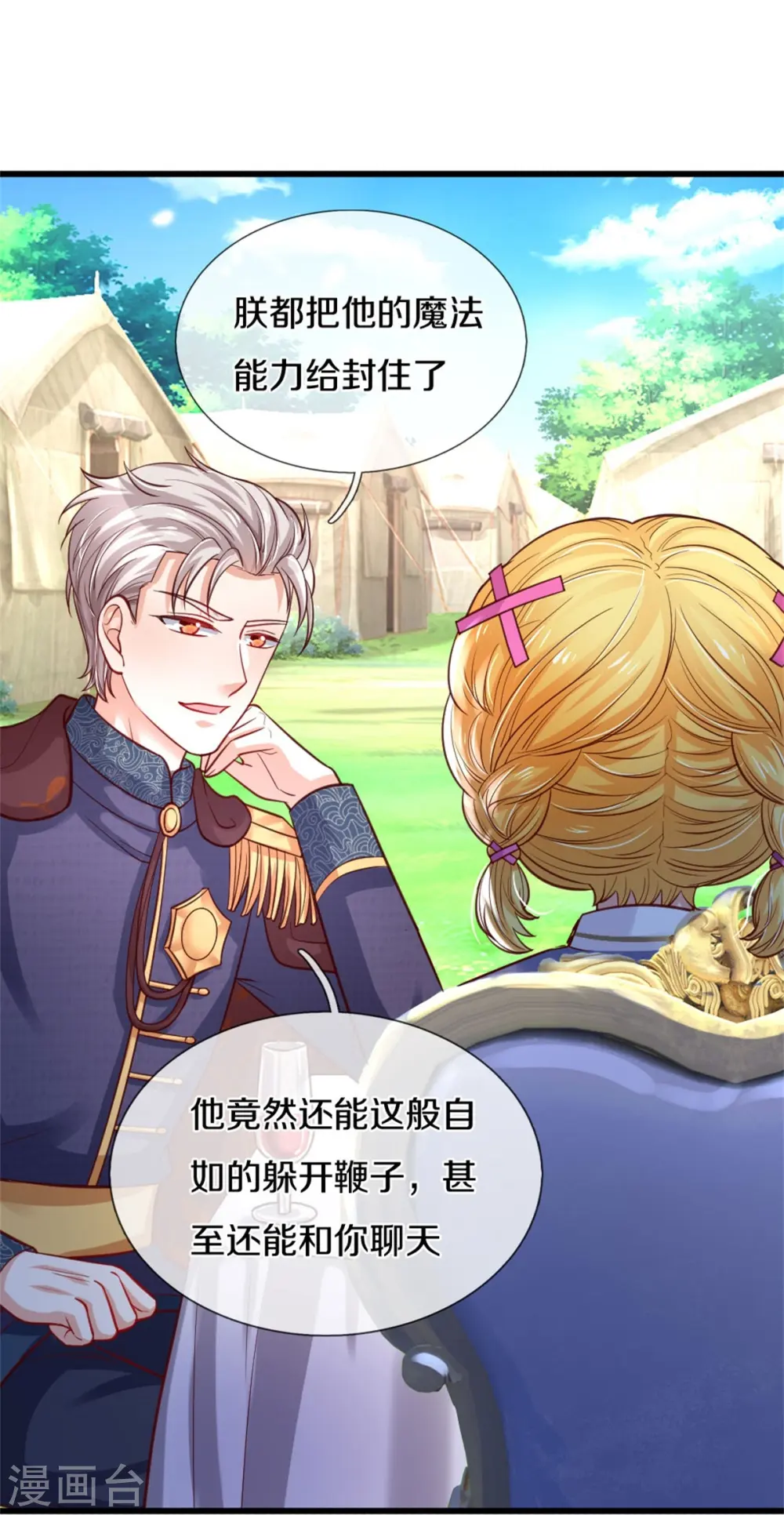 第335话 他好像很厉害 第24页