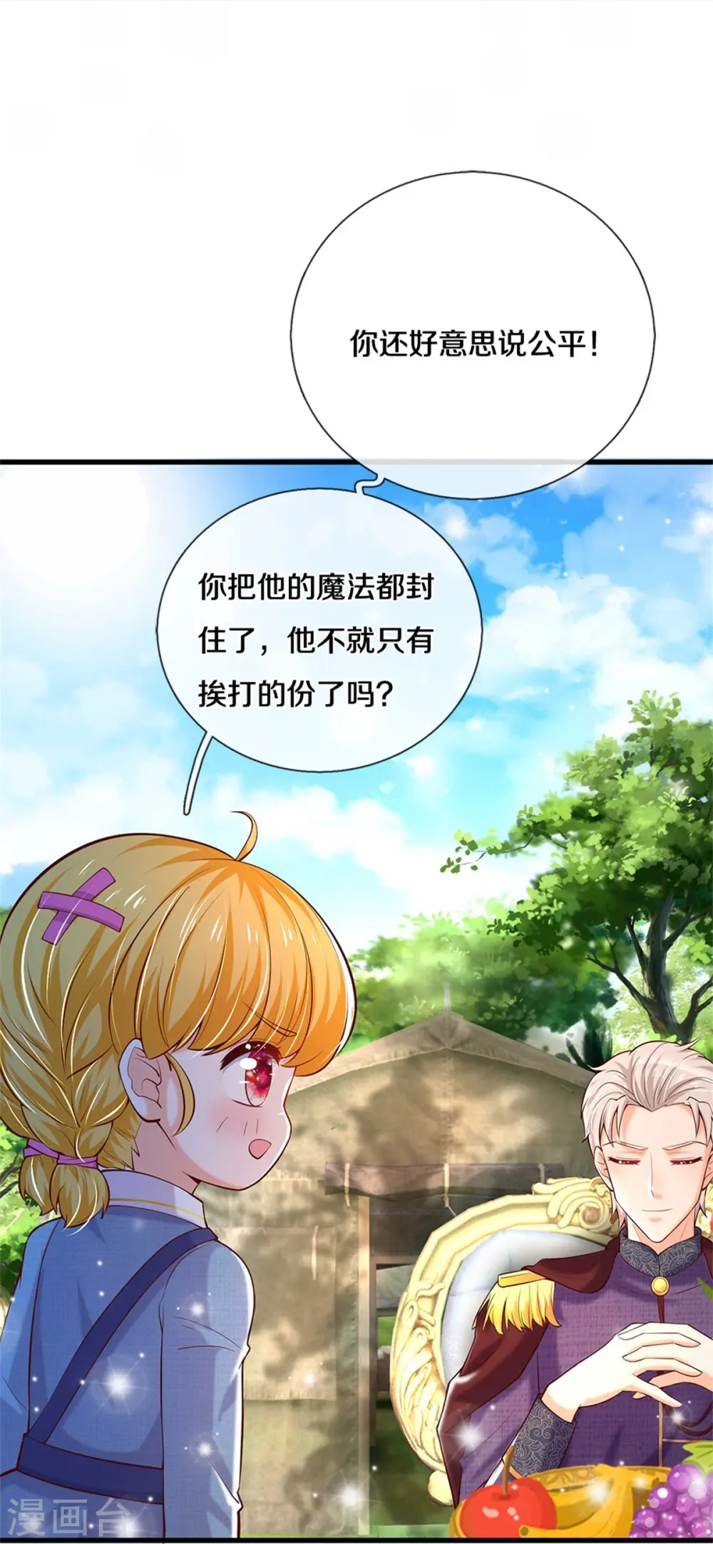 第335话 他好像很厉害 第27页