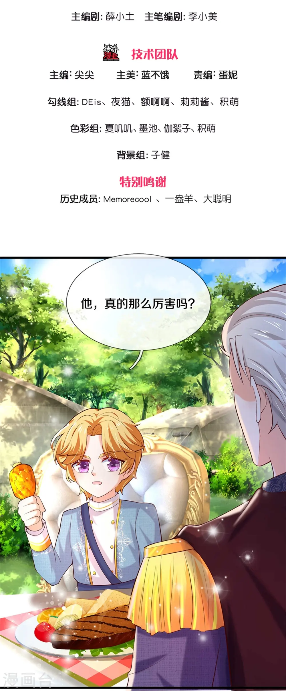 第336话 烈王子最弱 第3页
