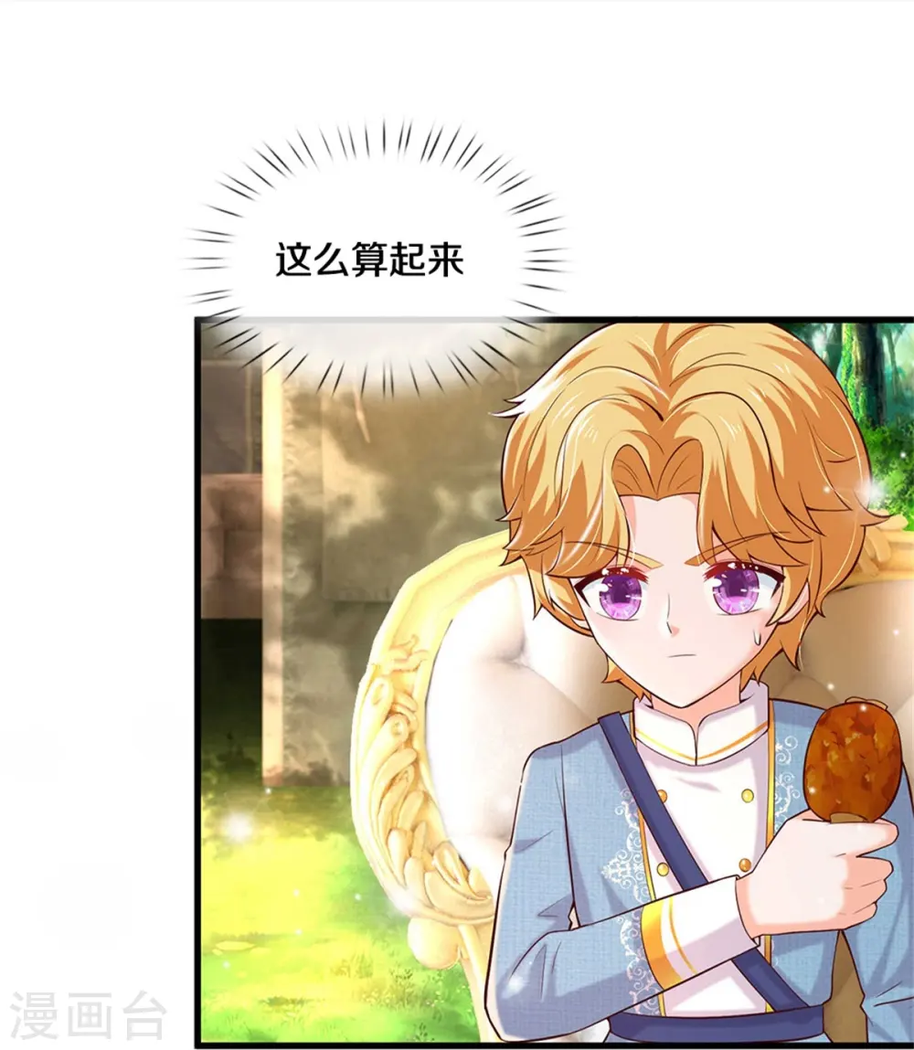 第336话 烈王子最弱 第7页