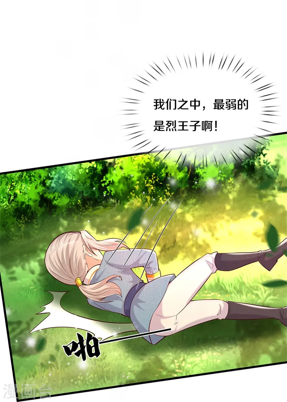 第336话 烈王子最弱 第8页