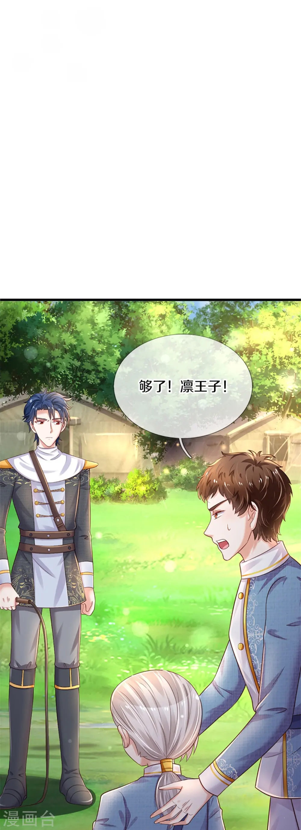 第336话 烈王子最弱 第9页