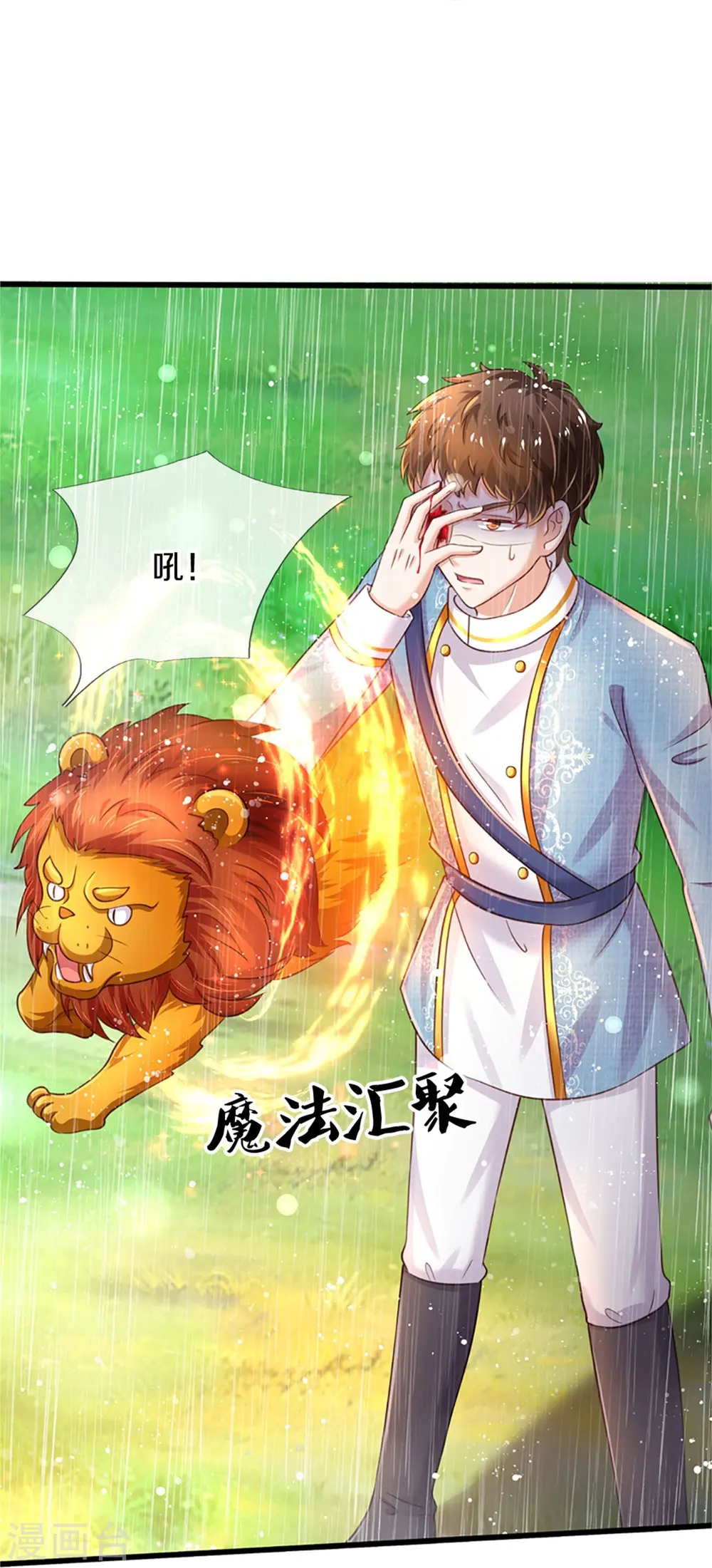 第336话 烈王子最弱 第31页