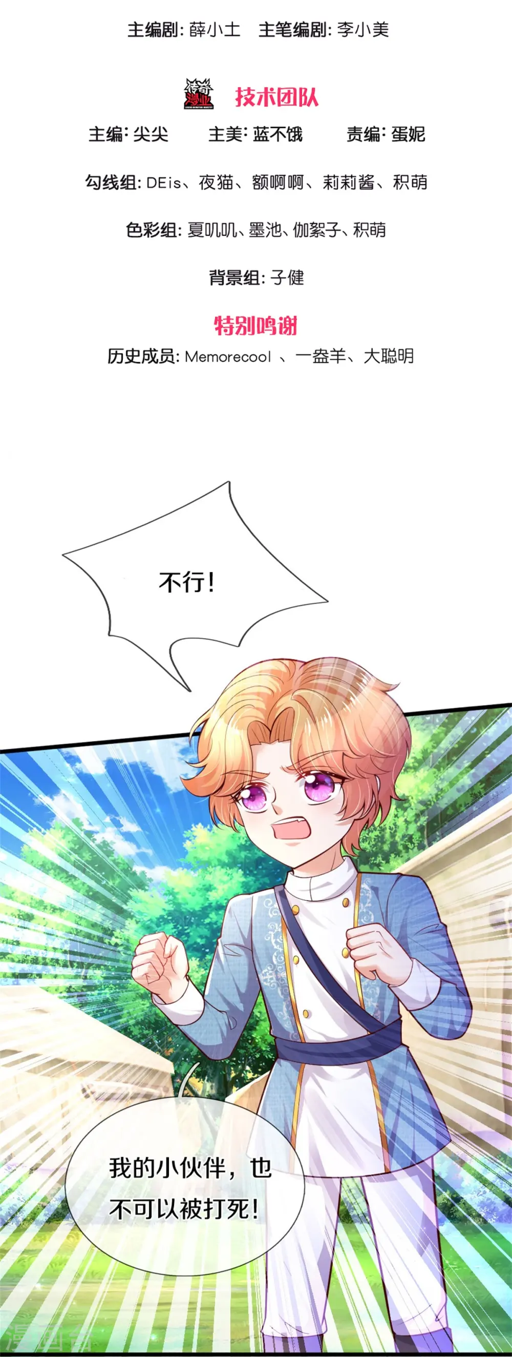 第334话 我保她 第3页