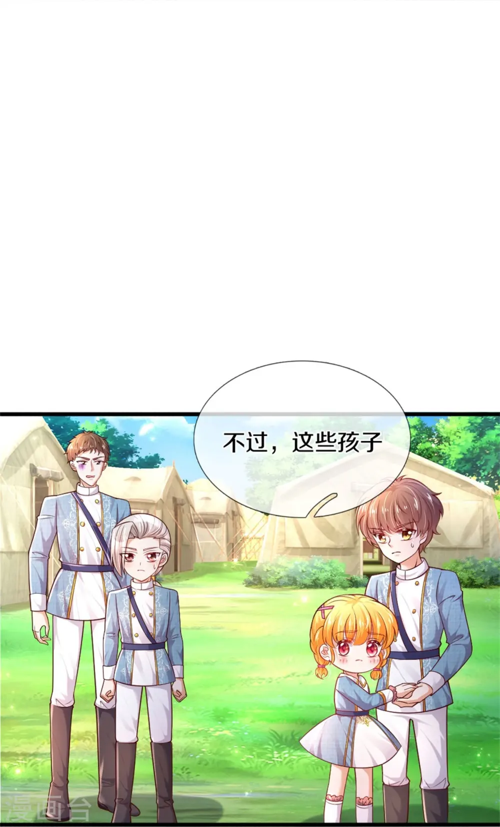 第334话 我保她 第8页