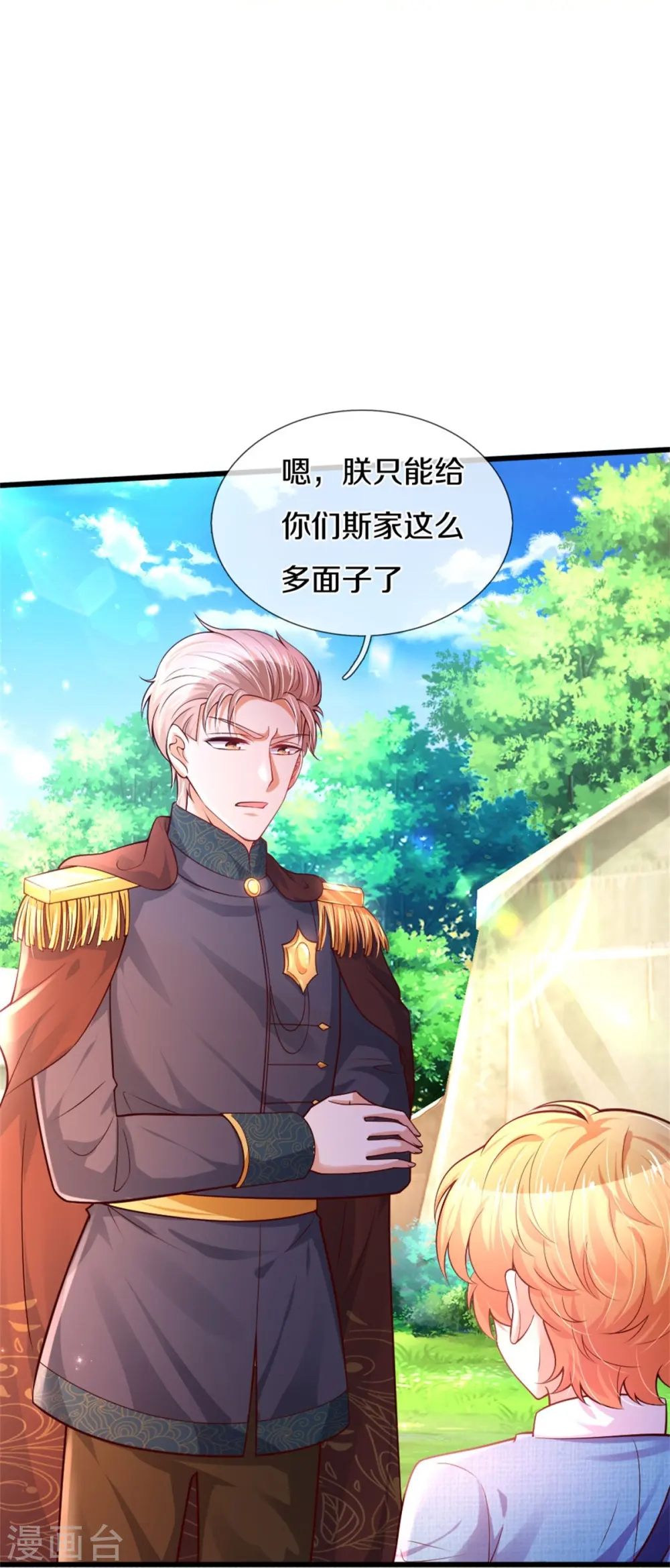 第334话 我保她 第11页