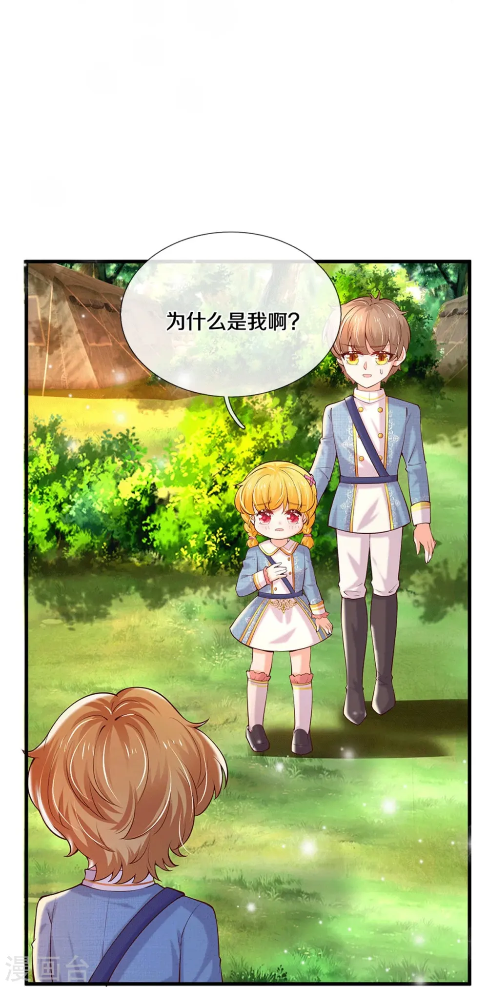 第334话 我保她 第16页