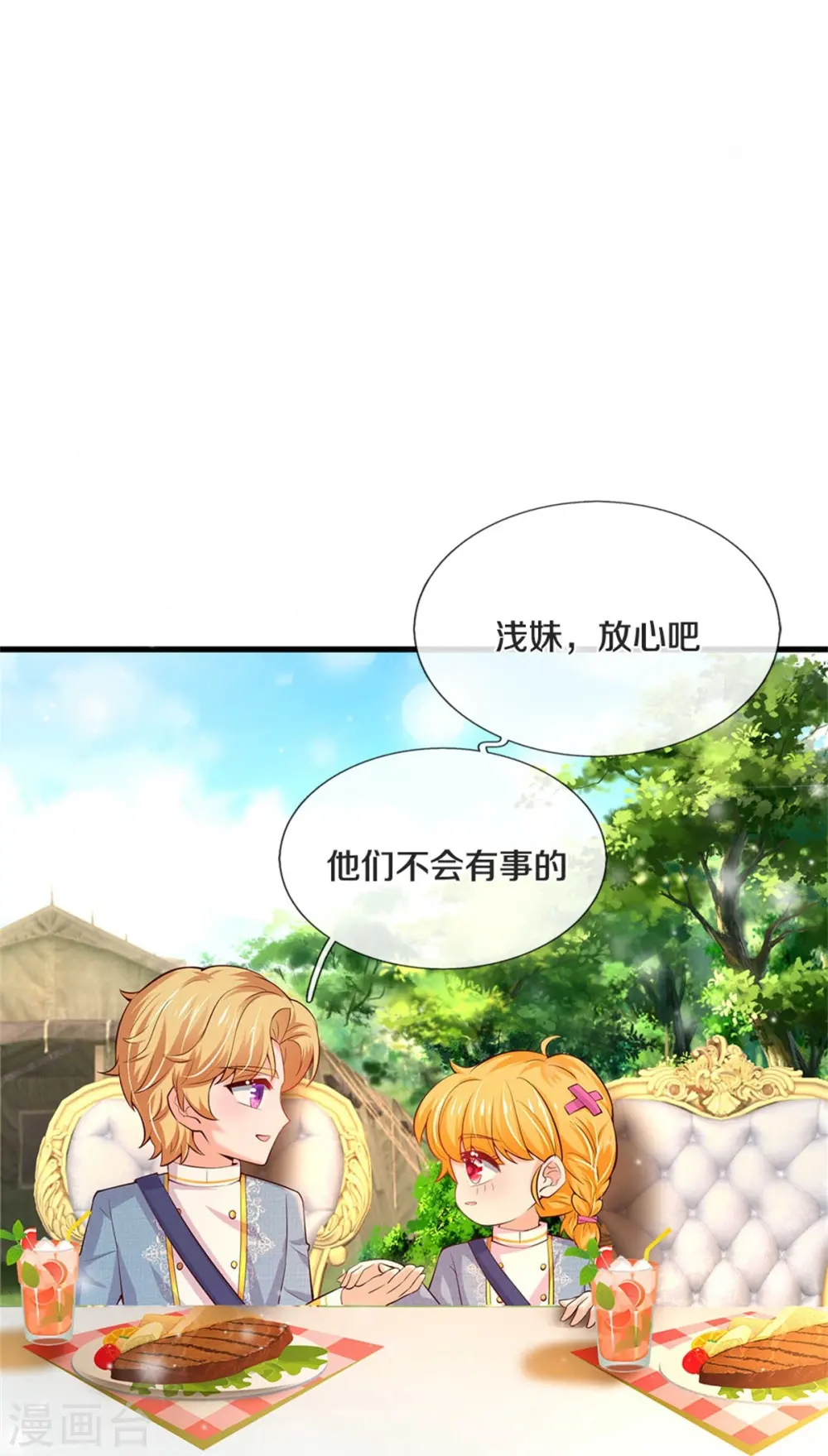 第334话 我保她 第30页