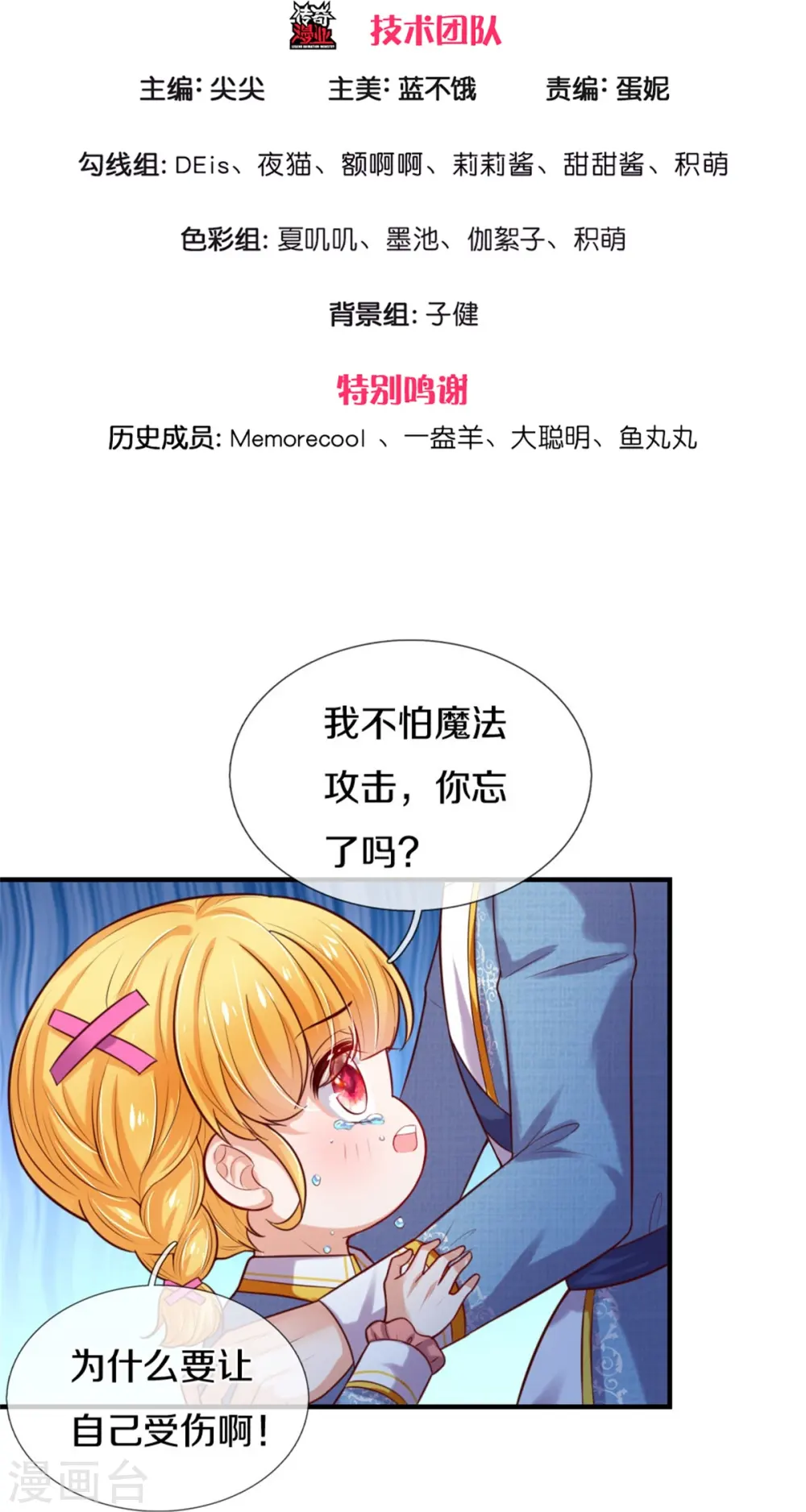 第333话 到底谁欺负谁啊！ 第3页