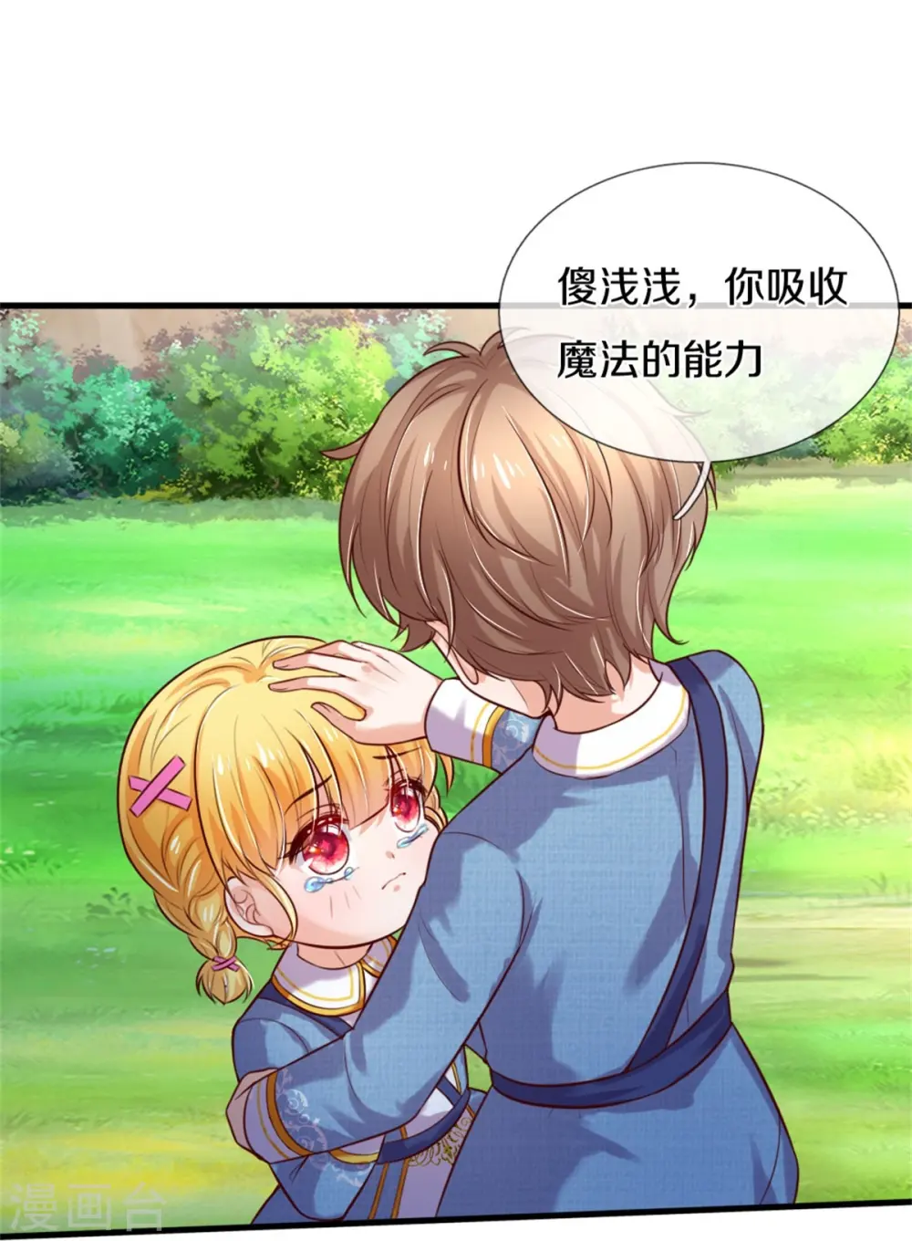 第333话 到底谁欺负谁啊！ 第4页
