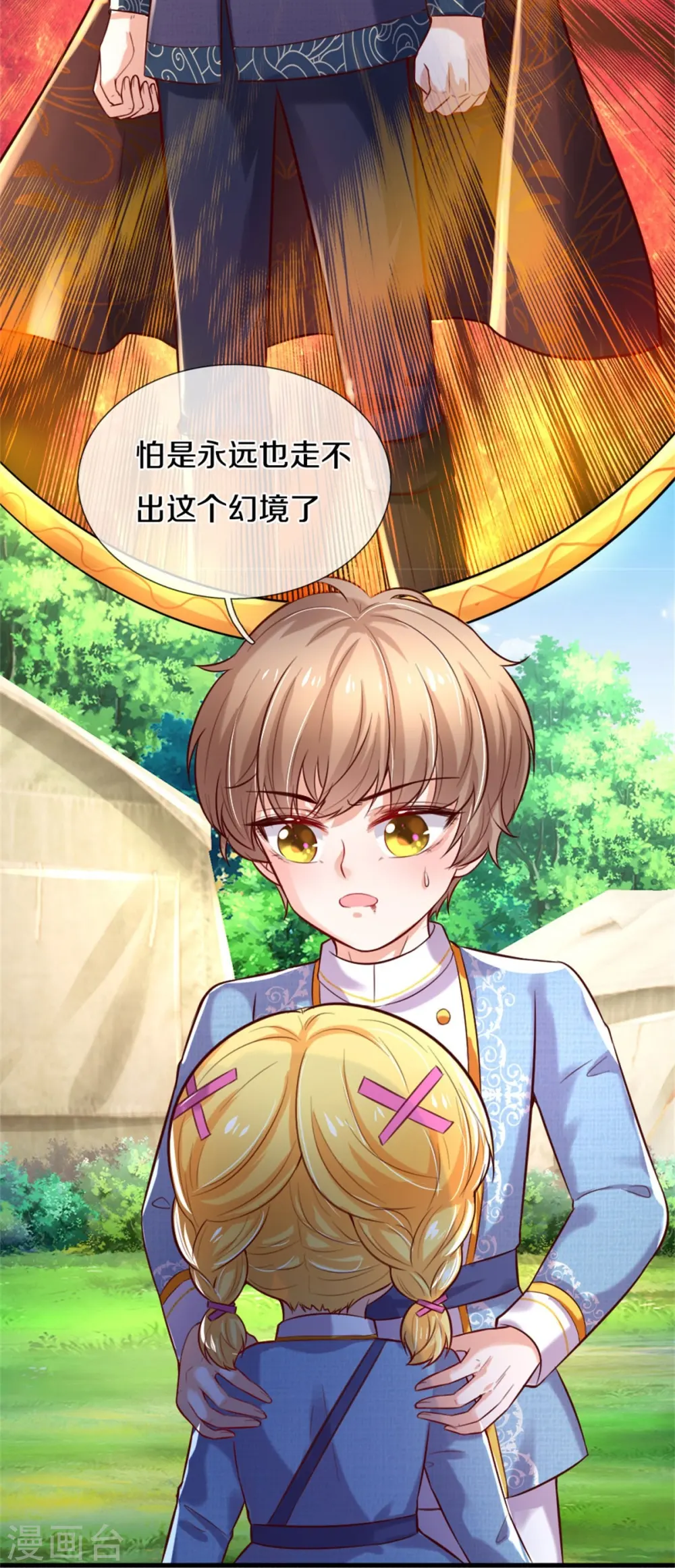 第333话 到底谁欺负谁啊！ 第6页