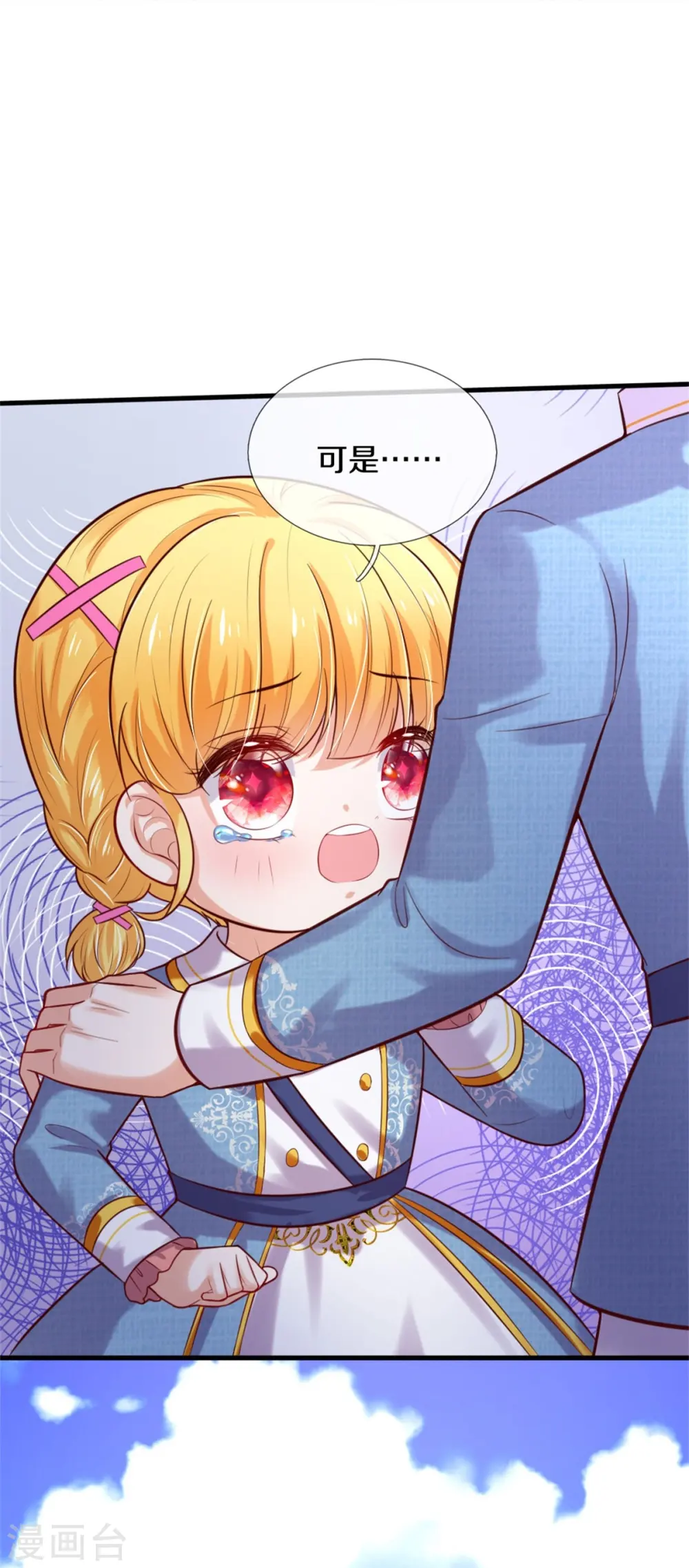 第333话 到底谁欺负谁啊！ 第7页