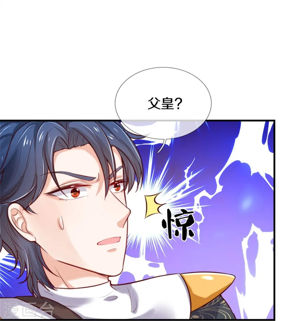 第333话 到底谁欺负谁啊！ 第12页