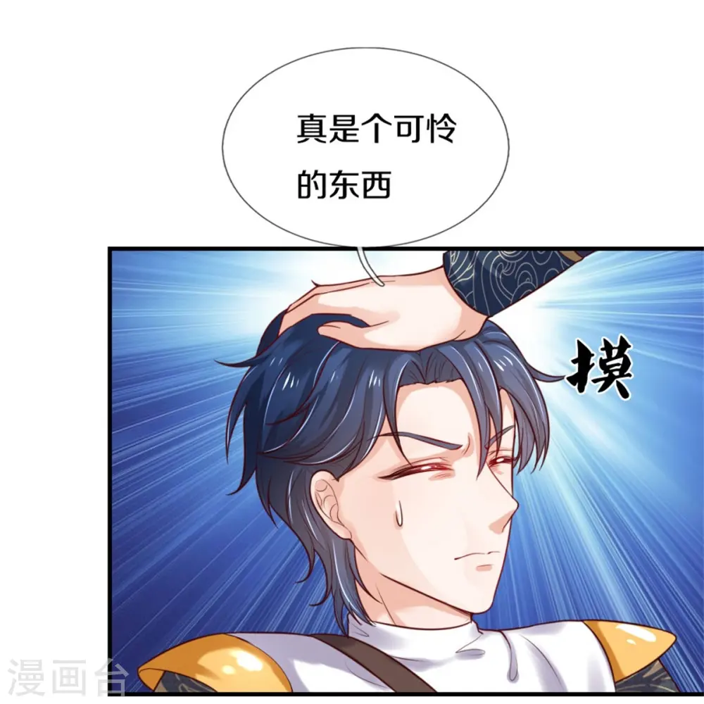 第333话 到底谁欺负谁啊！ 第13页
