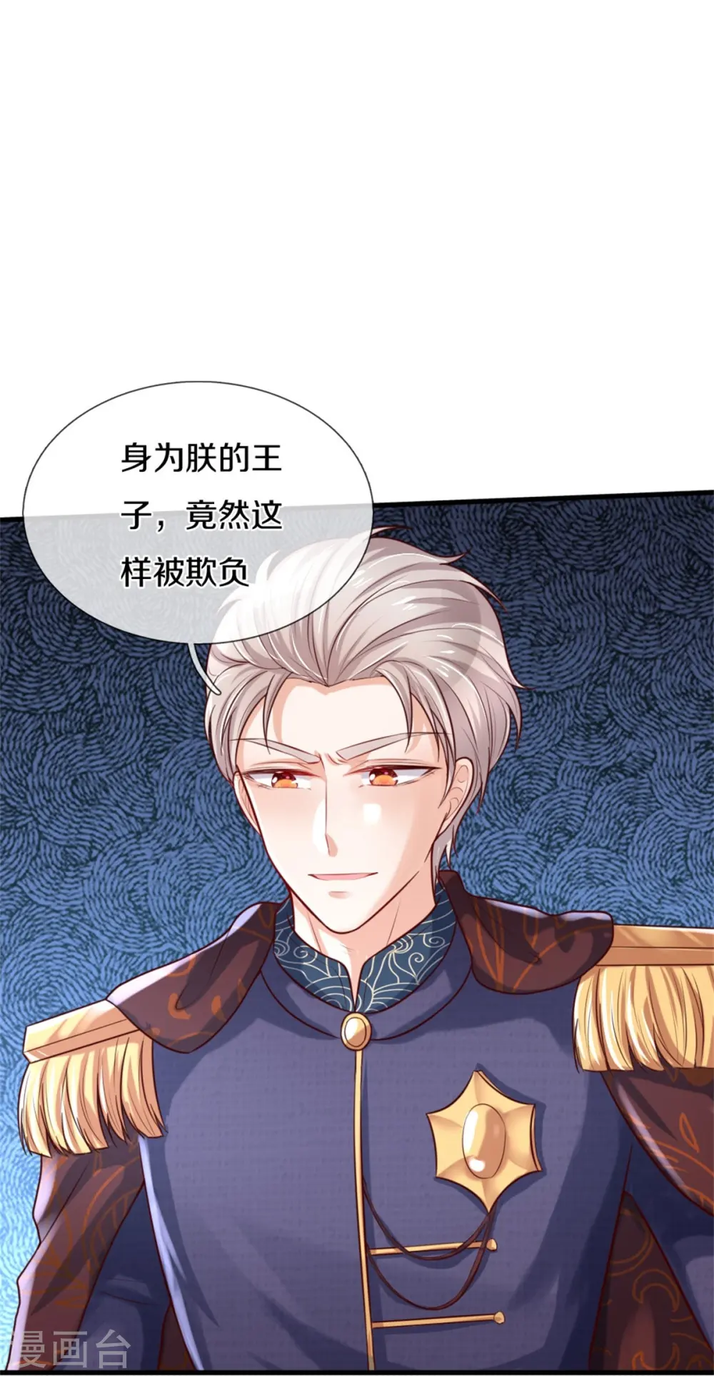 第333话 到底谁欺负谁啊！ 第14页