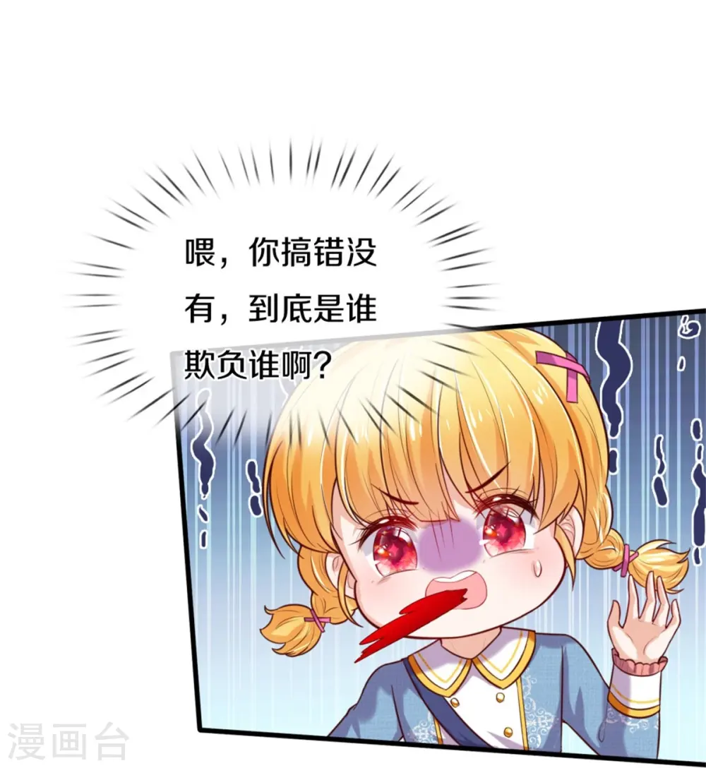 第333话 到底谁欺负谁啊！ 第15页