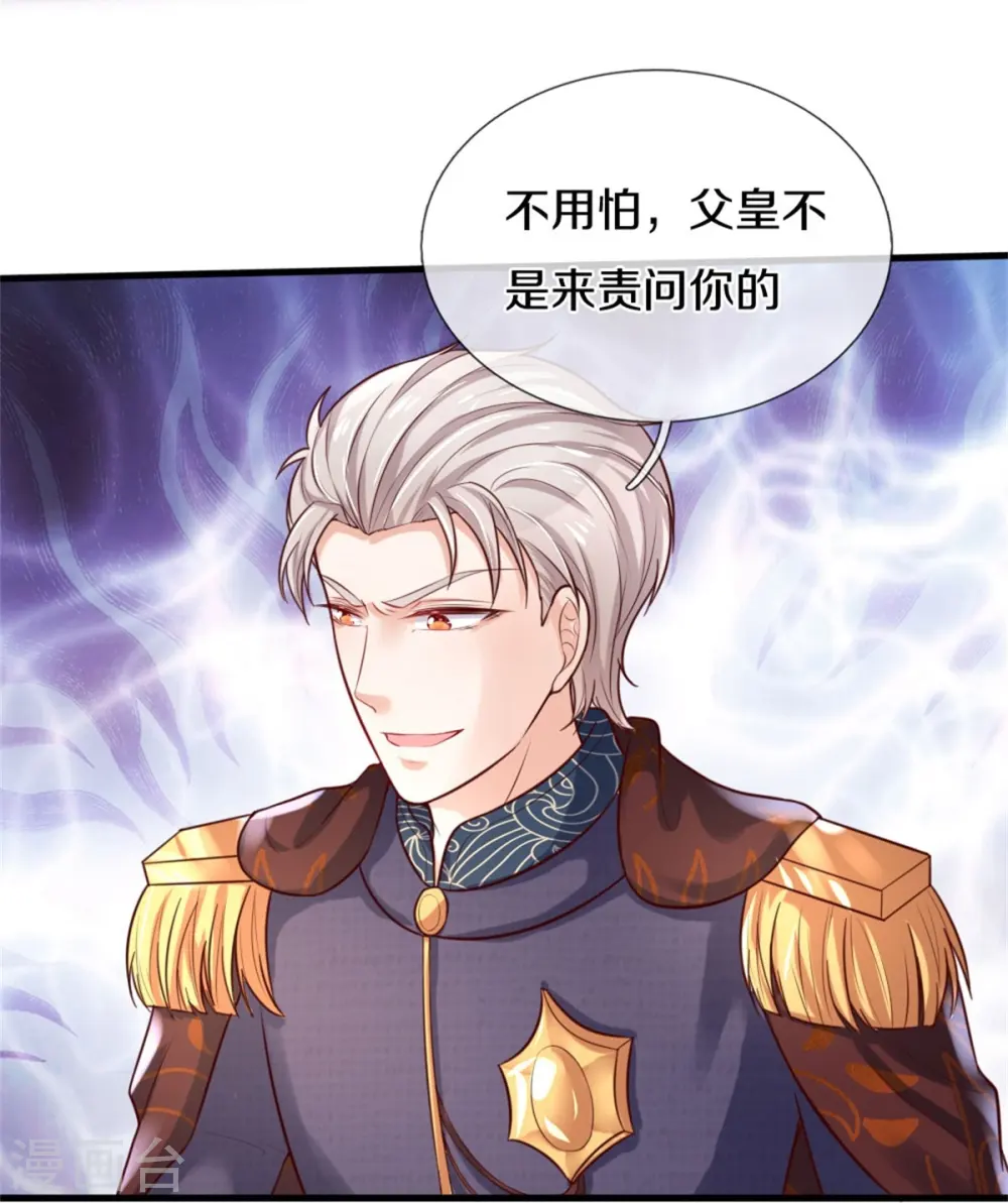 第333话 到底谁欺负谁啊！ 第17页