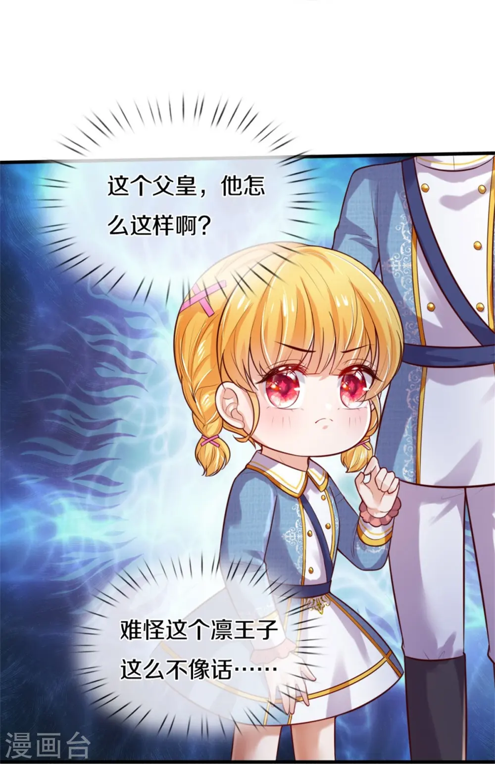 第333话 到底谁欺负谁啊！ 第19页