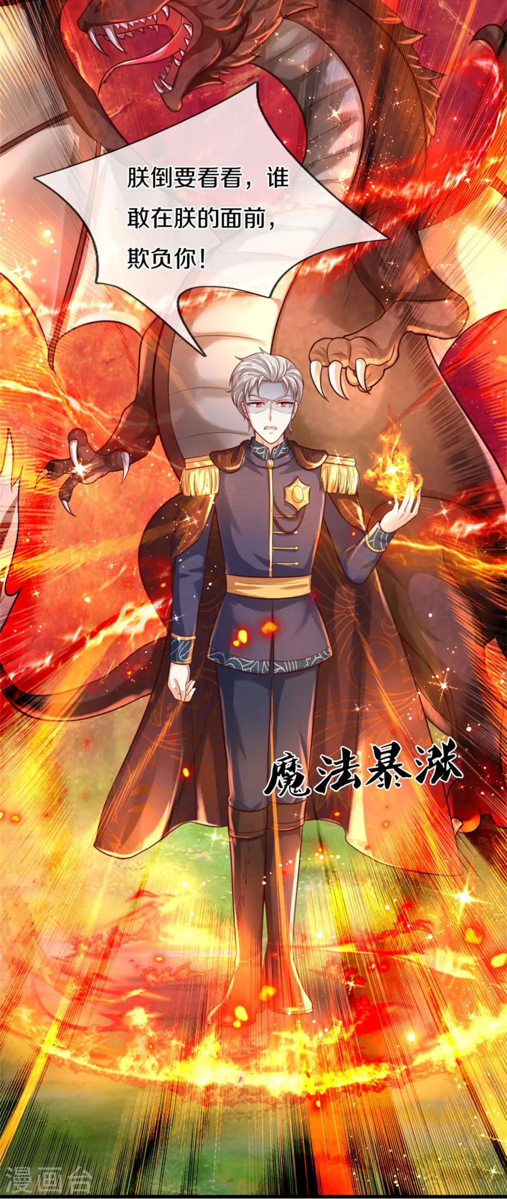 第333话 到底谁欺负谁啊！ 第23页