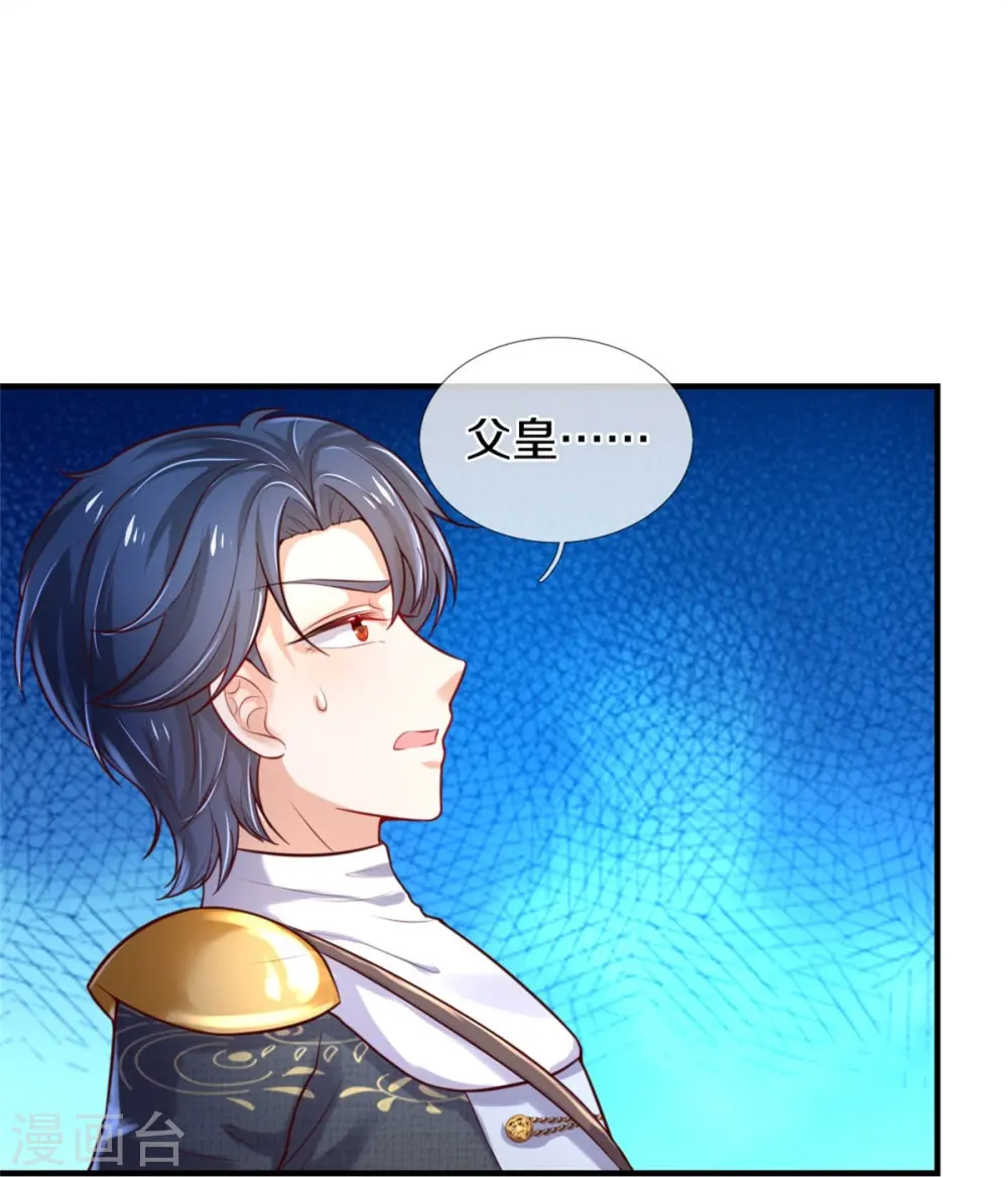 第333话 到底谁欺负谁啊！ 第24页