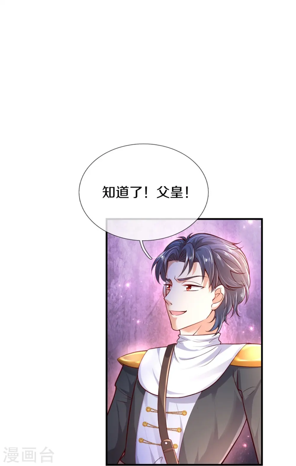 第333话 到底谁欺负谁啊！ 第25页