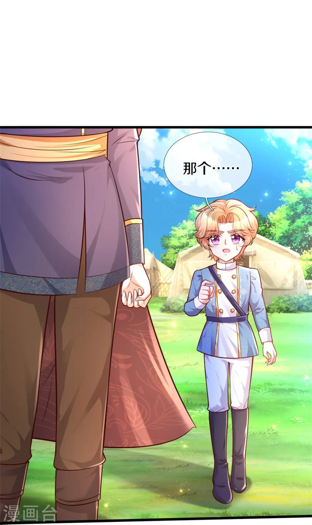 第333话 到底谁欺负谁啊！ 第26页