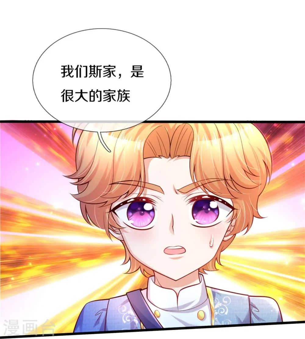 第333话 到底谁欺负谁啊！ 第27页