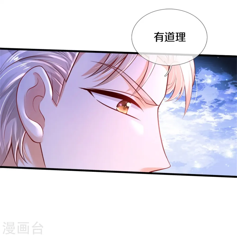 第333话 到底谁欺负谁啊！ 第31页