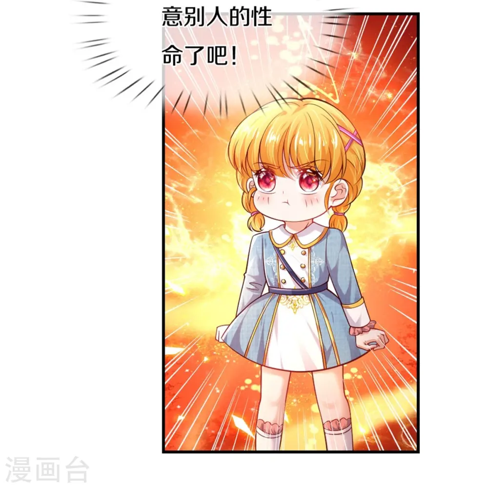 第333话 到底谁欺负谁啊！ 第34页