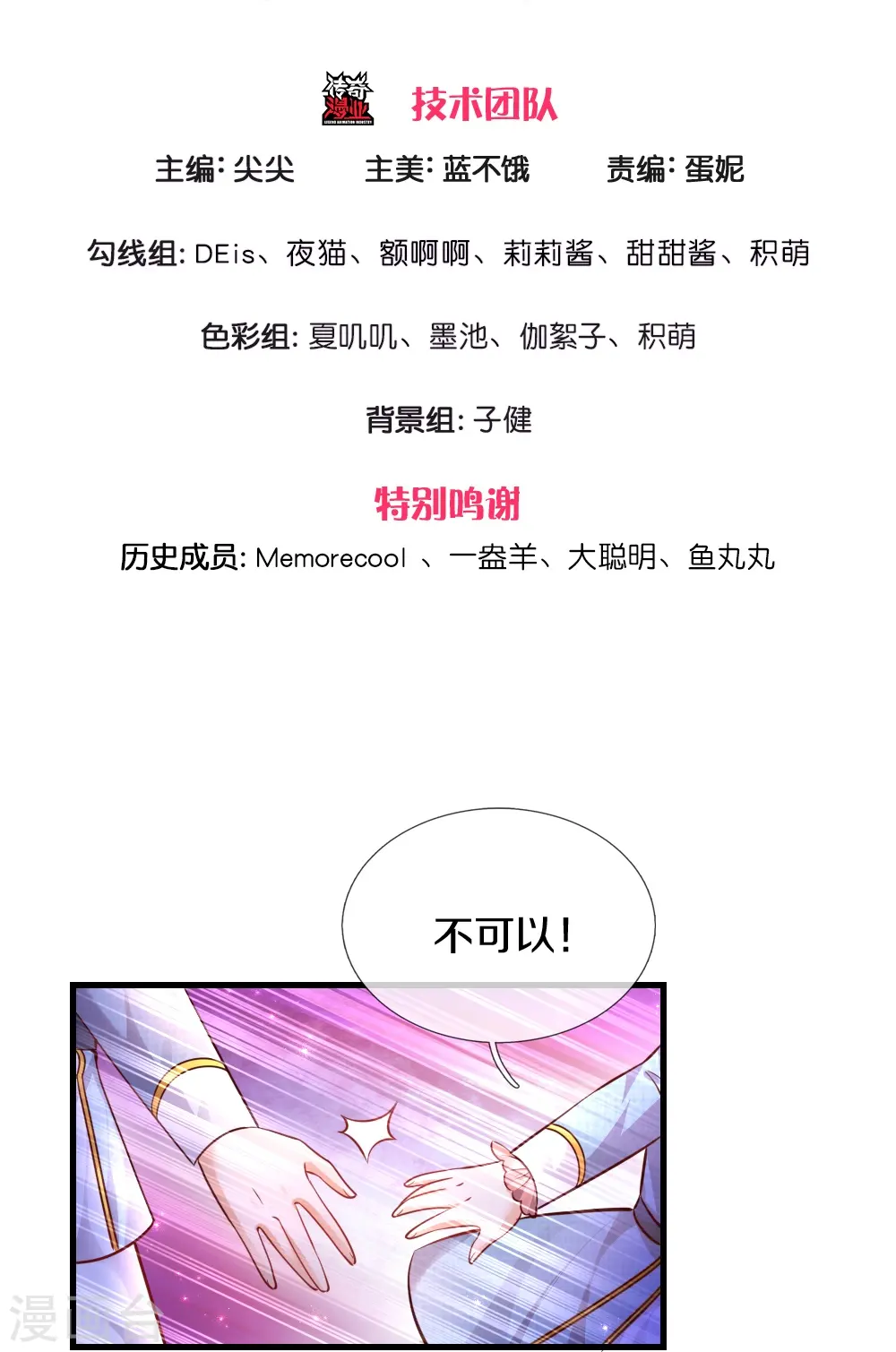 第331话 呜呜呜呜呜 第3页