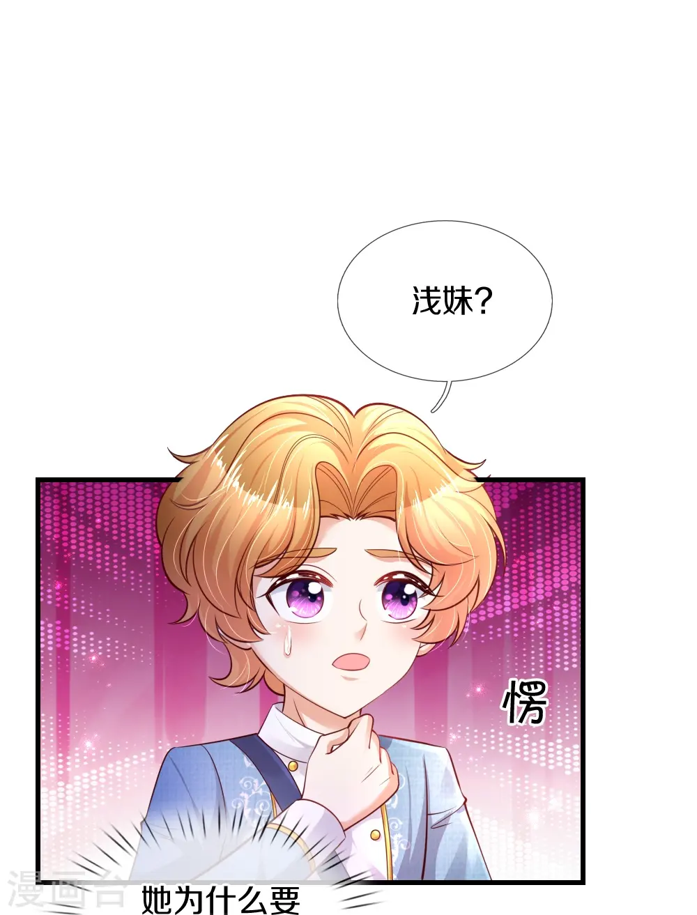第331话 呜呜呜呜呜 第7页